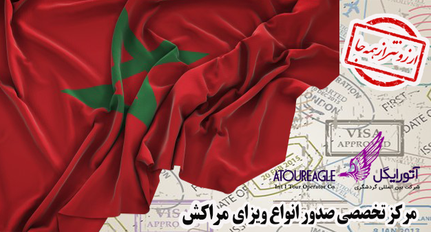 ویزای مراکش